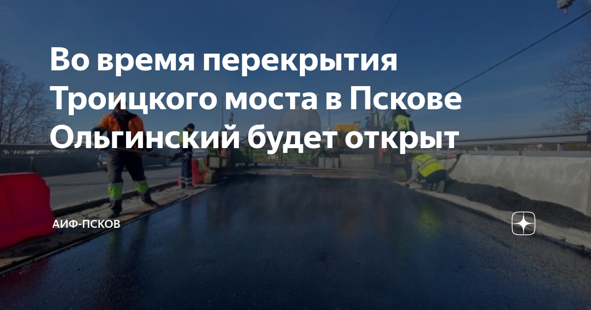 Троицкий мост время перекрытия