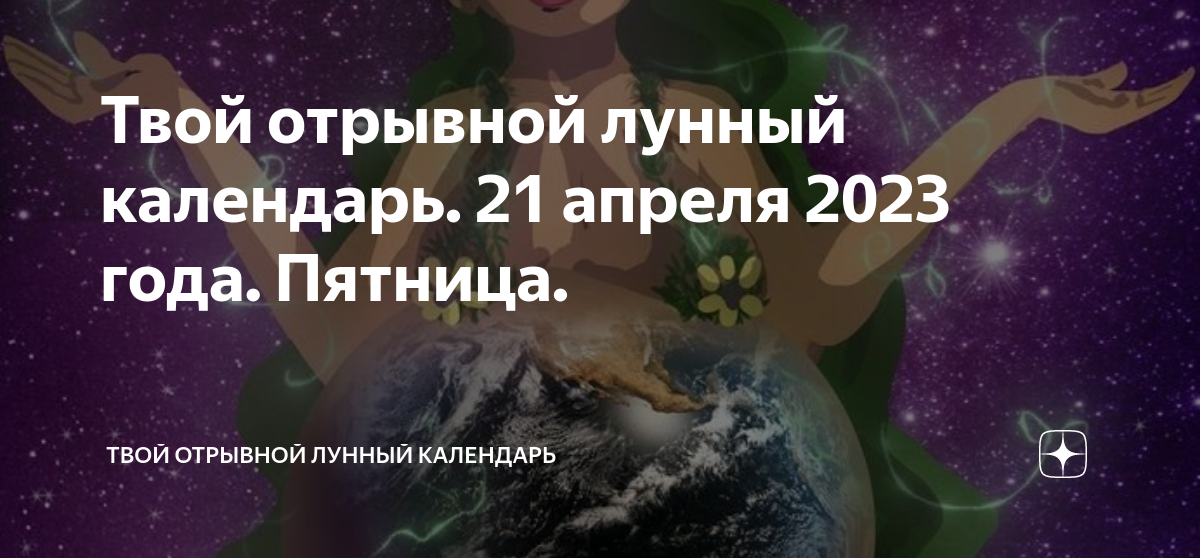 9 апреля какой лунный день. Луна 23 апреля 2023 года. 27 Апреля лунный день. Лунное затмение 22 апреля. 25 Апреля 2023 лунный день.