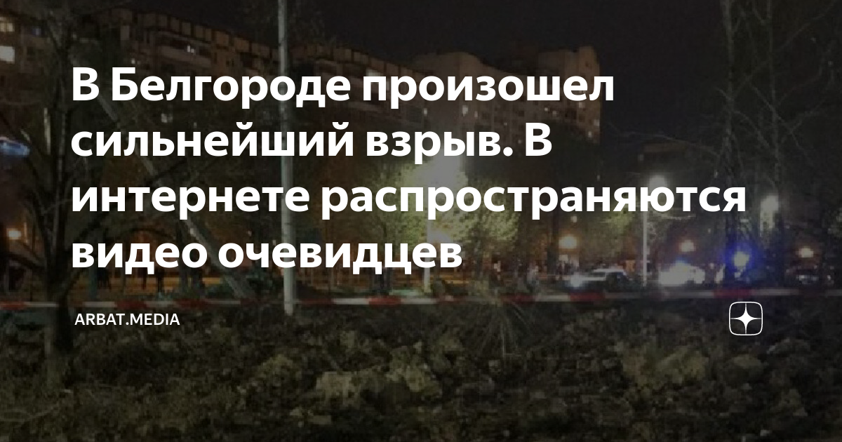 2022. Сгорел дом в белгородском районе пос. Перекресток ватутина и губкина белгород. Пожар в благовещенске. Взрывы в белгороде сейчас.