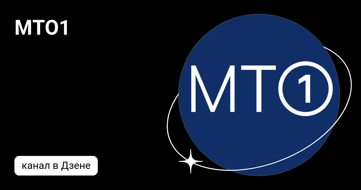 MTO1 | Дзен