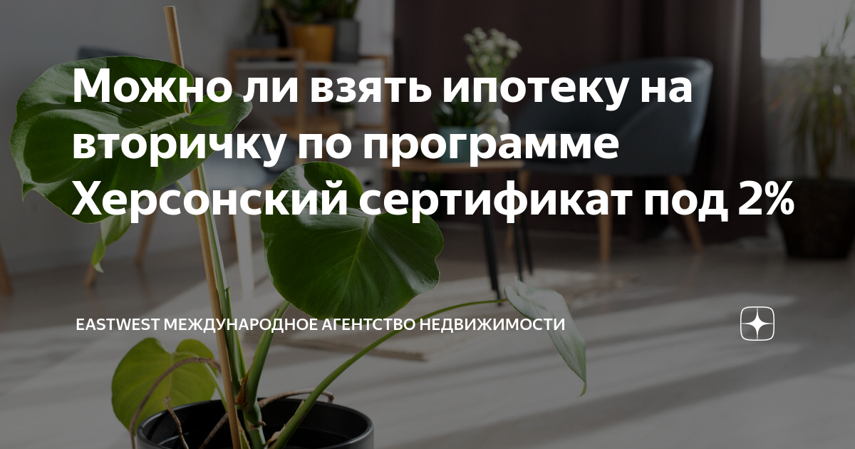 можно ли взять льготную ипотеку на вторичку