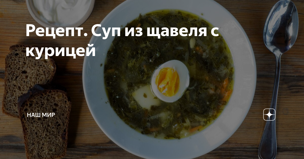 Суп из щавеля с курицей и пшеном