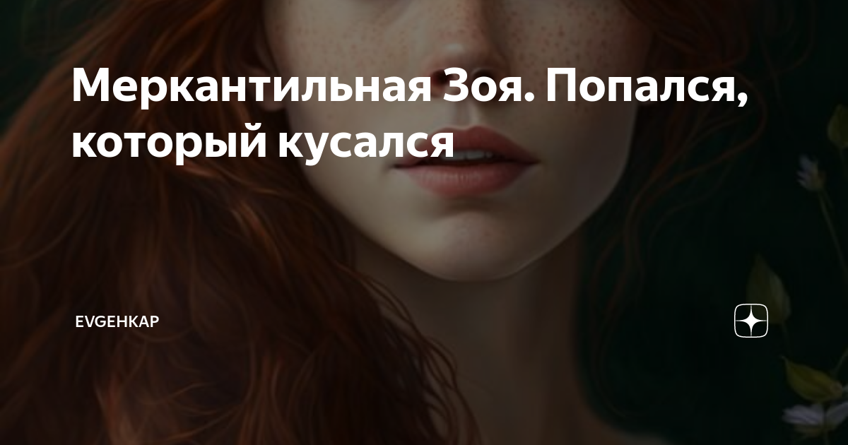 Неутомимая дзен читать