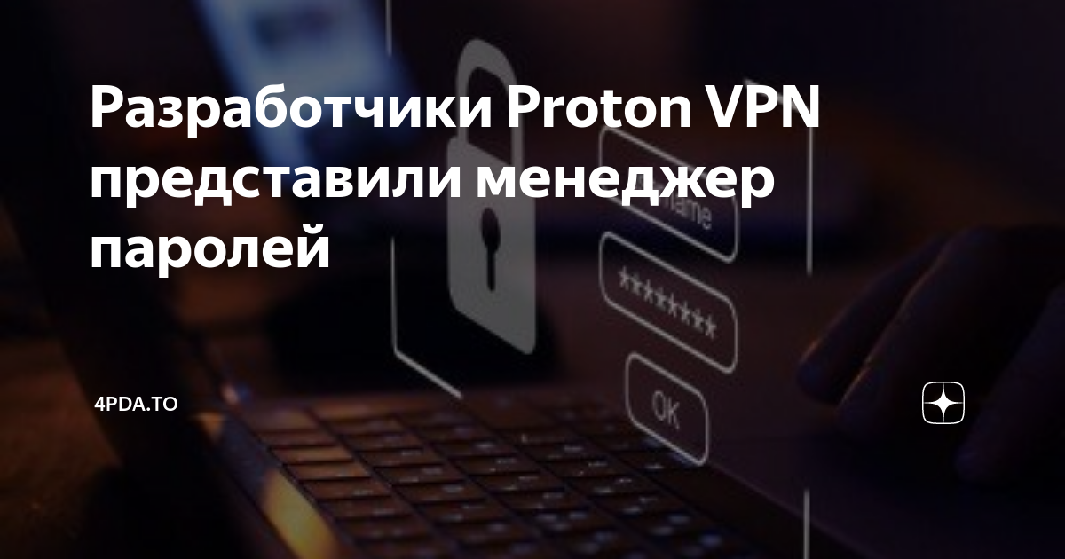  Proton VPN 4pda to 