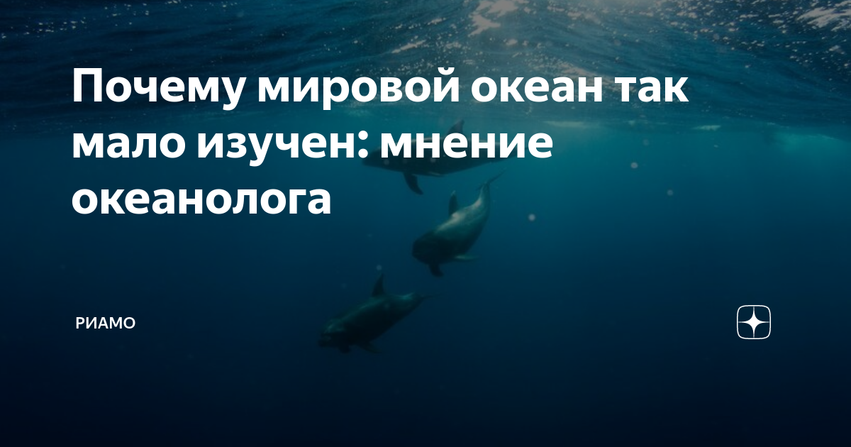 Океан изучен на 5. Изучение мирового океана. Океан изучен. Насколько изучен океан. На сколько процентов изучен океан.