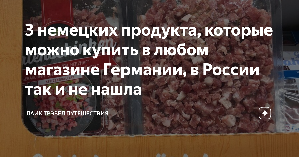 где дешевле продукты в германии или голландии