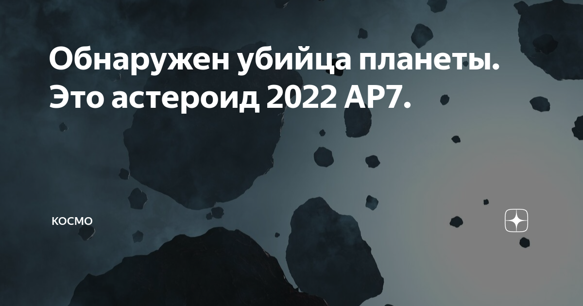 Город астероидов 2022