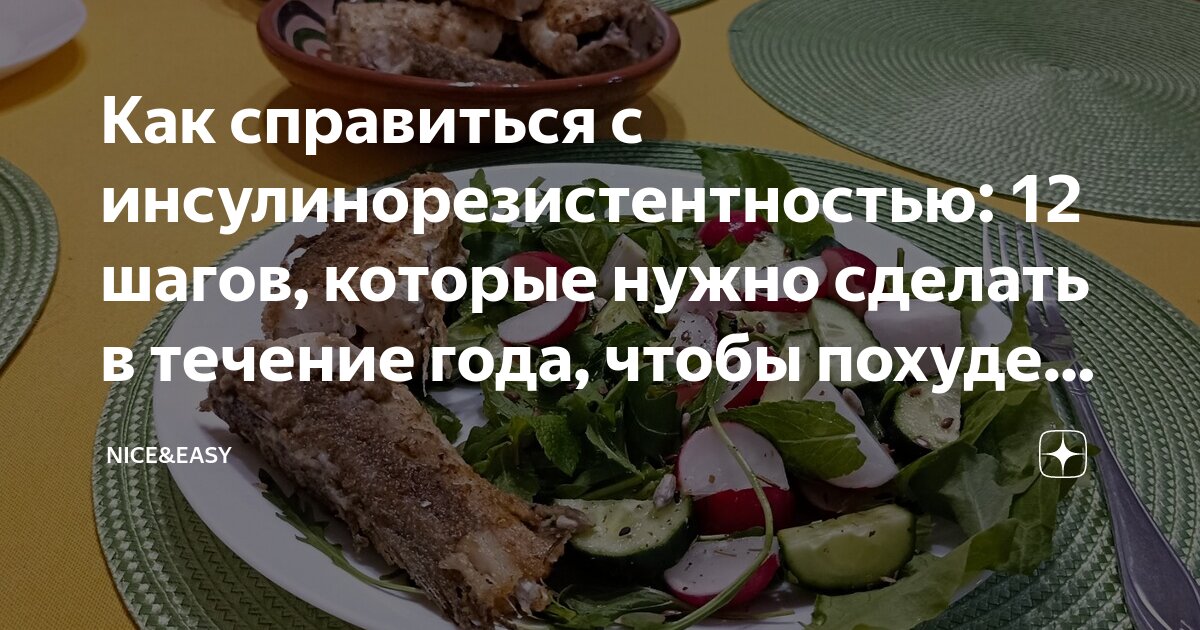 как снизить инсулин