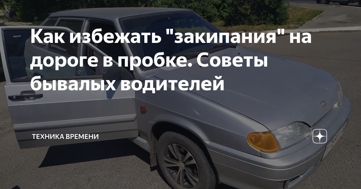 Аварийная ситуация это когда опытный водитель