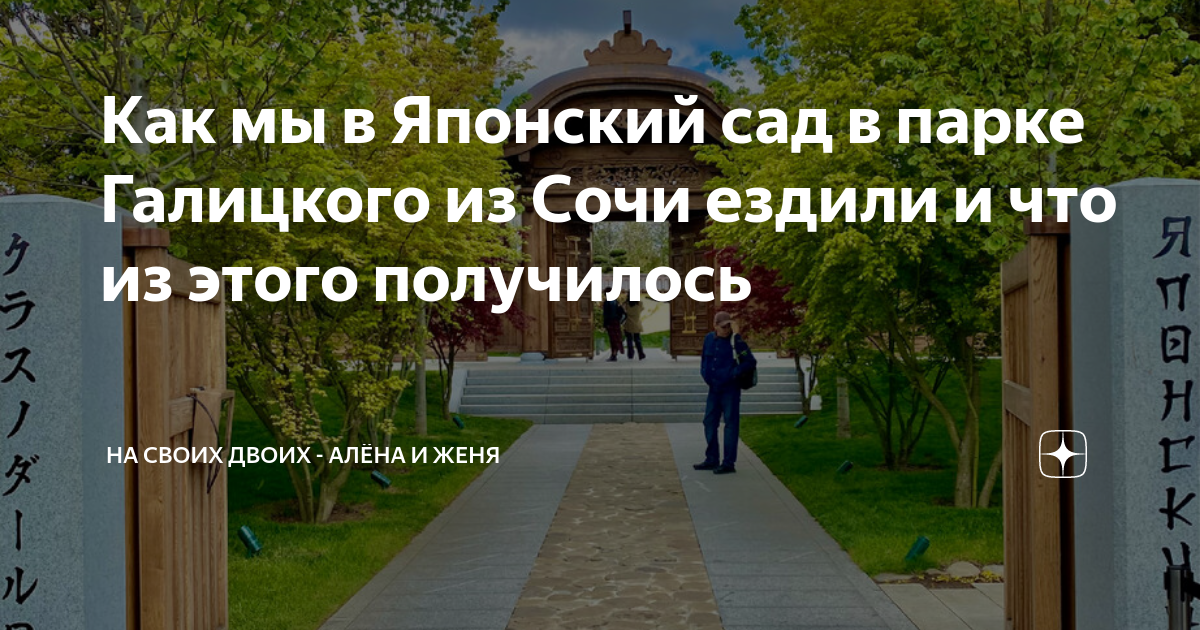 Парк галицкого японский сад карта