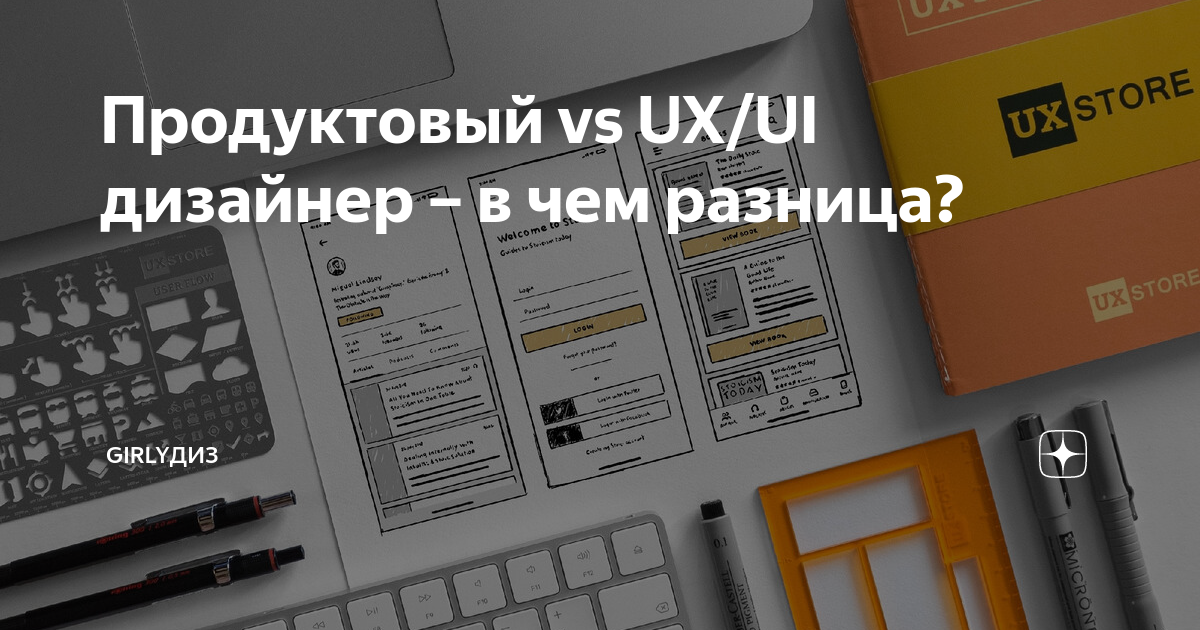 Продуктовый дизайнер это кто и чем занимается