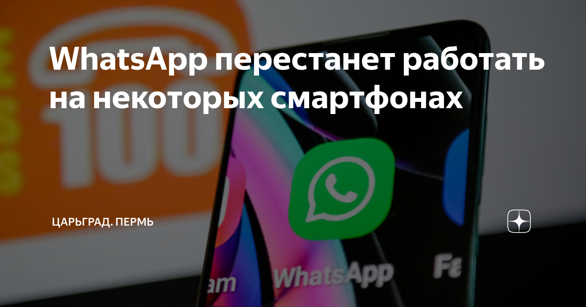 Ватсап перестанет работать в 2024. Ватсап прекращает работу. Ватсап перестанет работать в 2024. Ватсап в 2020 году. Ватсап перестанет работать в 2024.