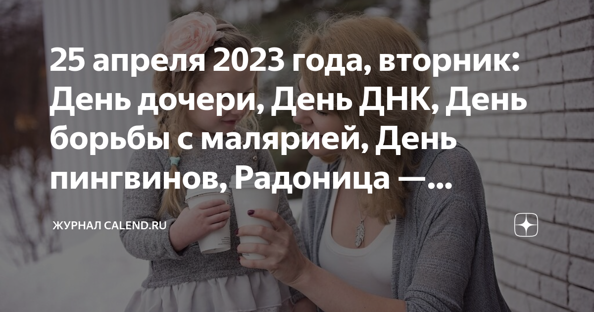 День дочери в 2024 какого числа