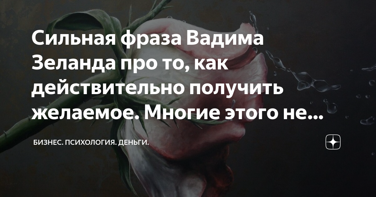 Как получить желаемое и желать полученное. Здоровые и больные цитаты. фразы из битвы сильнейших. как действовать чтобы получать желаемое цитаты. негатив без повода цитаты.
