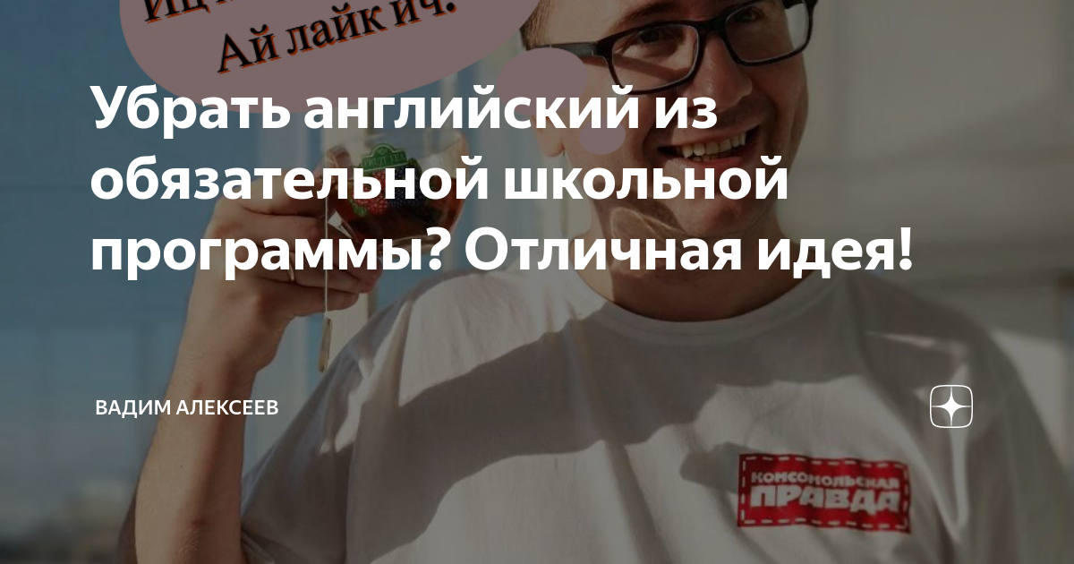 Устранить английский. Удалить на английском языке. Убирать по английски. Как убрать английский язык. Профессор багиров мем.