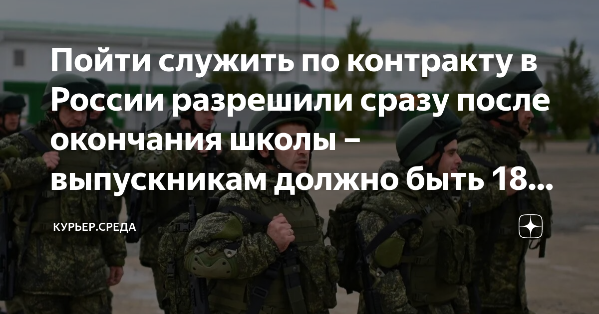 можно ли пойти в армию сразу по контракту