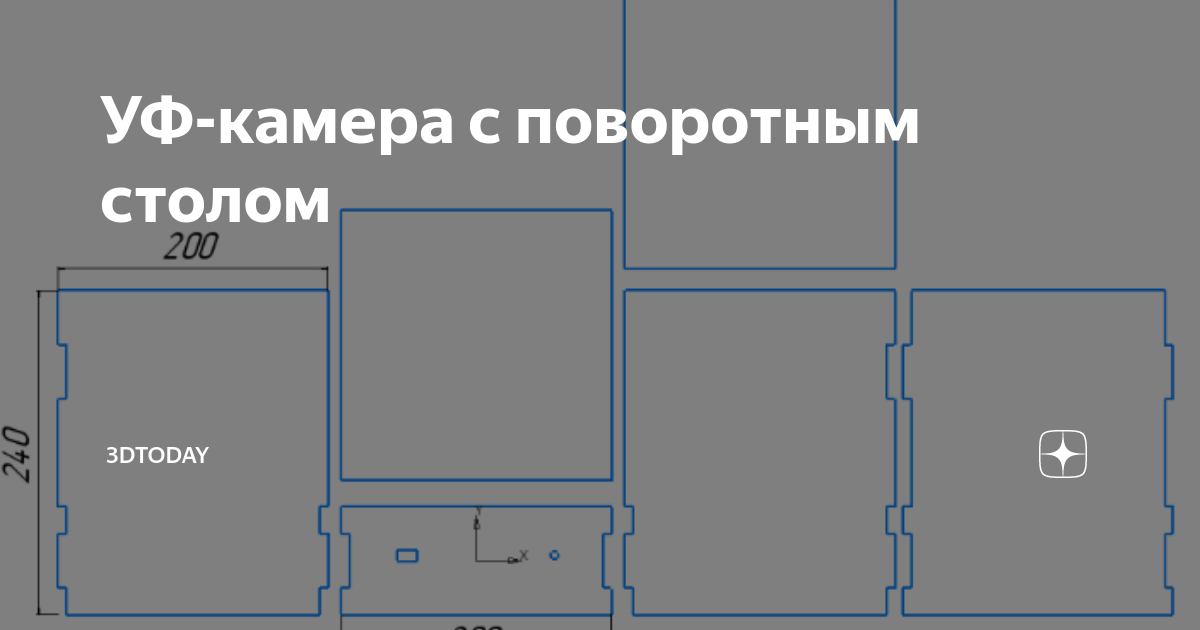 УФ-камера с поворотным столом | 3DTODAY | Дзен