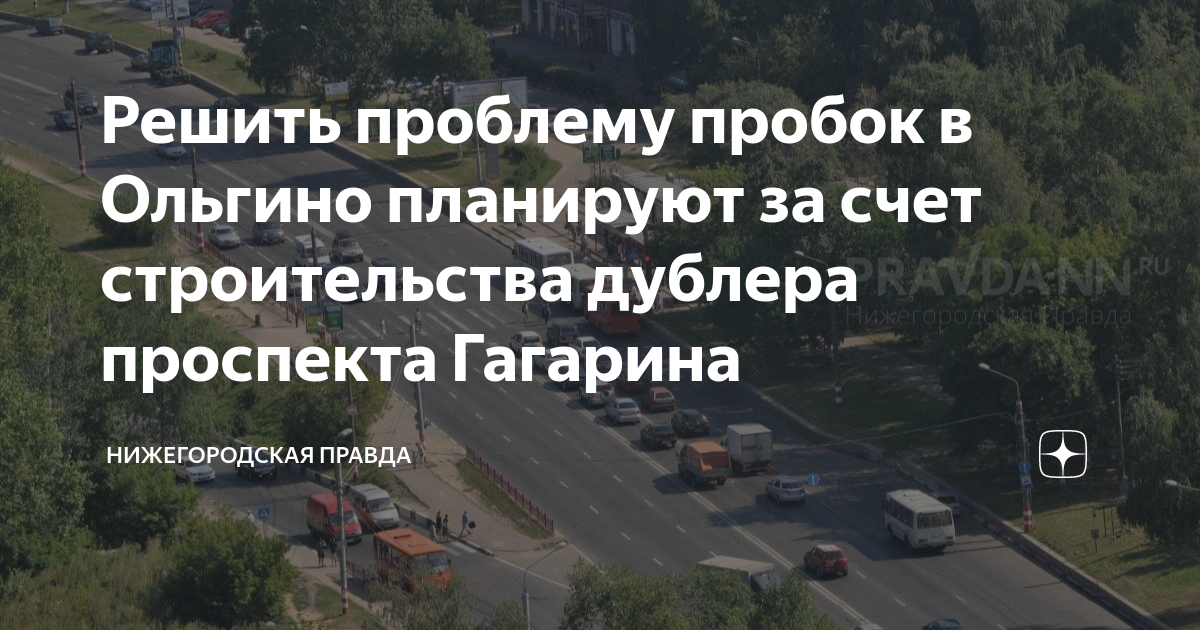 Дублер проспекта гагарина в нижнем новгороде схема