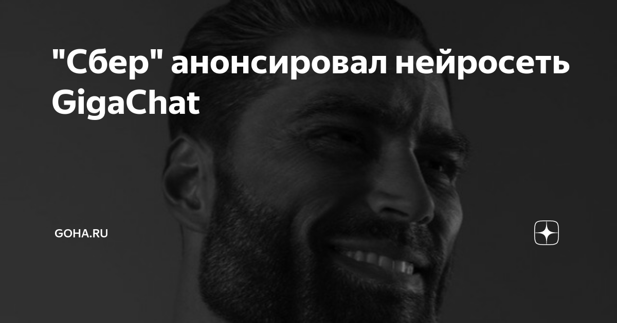 Гигачат от сбера как пользоваться. Гигачат от сбера как пользоваться. Гигачат от сбера как пользоваться. Gigachat сбер лого. Гигачат от сбера как пользоваться.