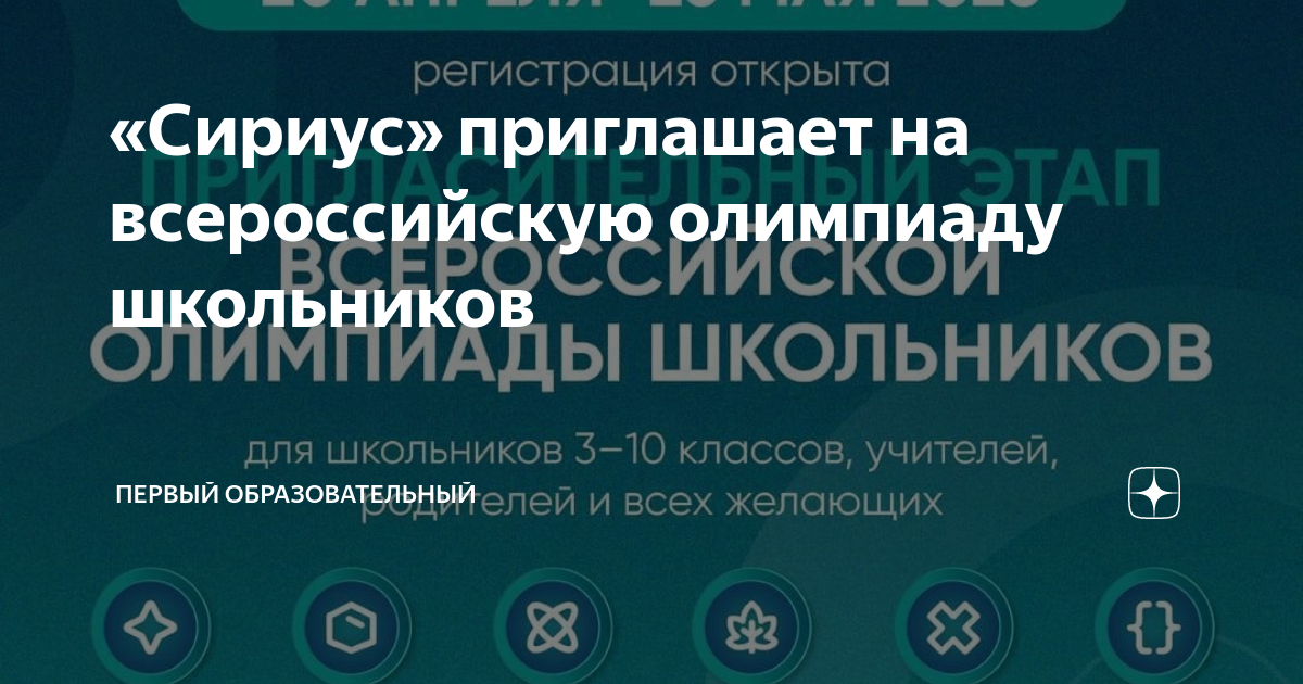 Сириус всош 2025. Сириус всош 2025