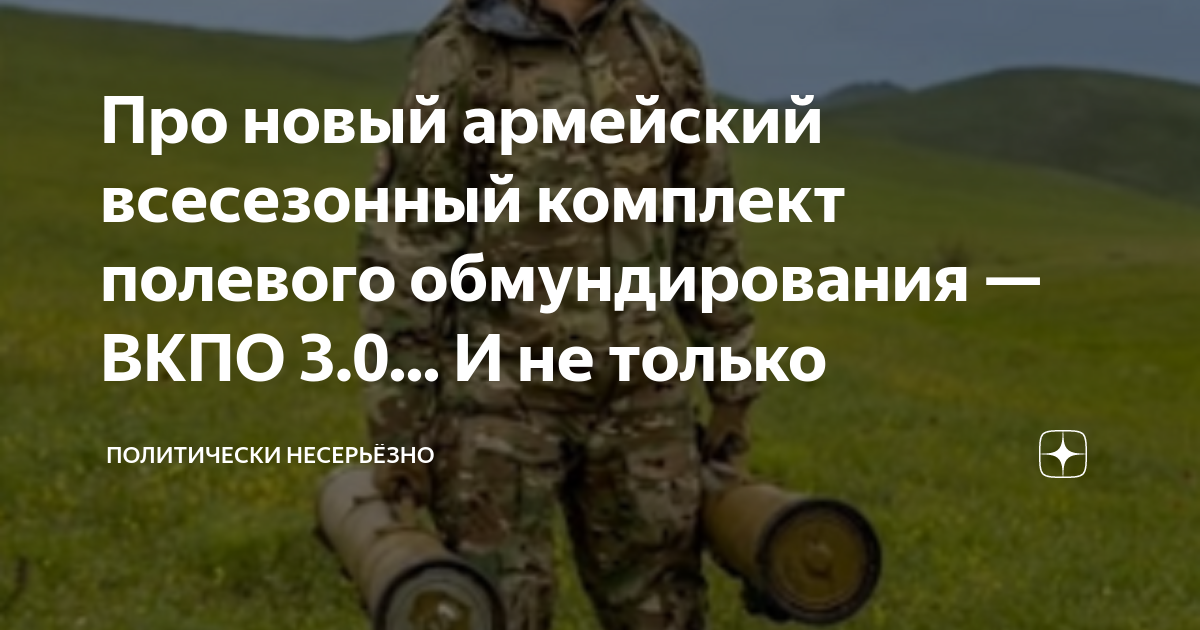 Про новый армейский всесезонный комплект полевого обмундирования — ВКПО ...