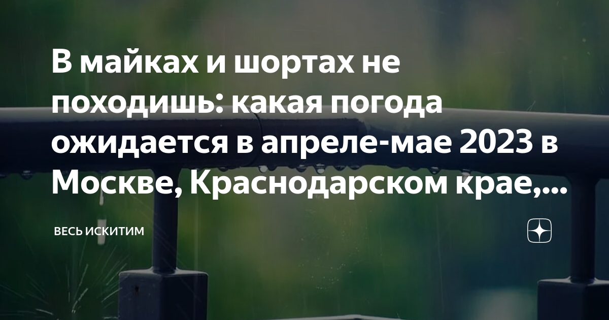 какая погода ожидается в мае в санкт петербурге