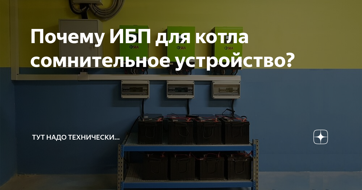 ибп для дома и котла