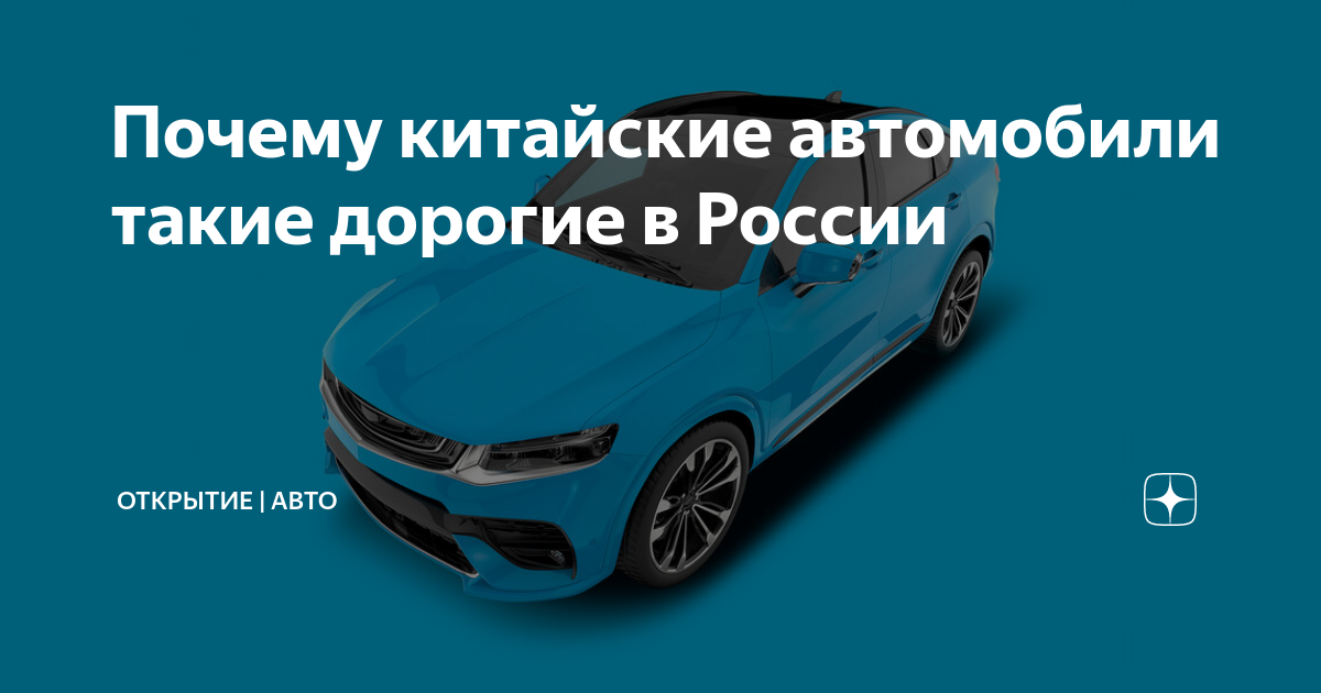Почему автомобили такие дорогие