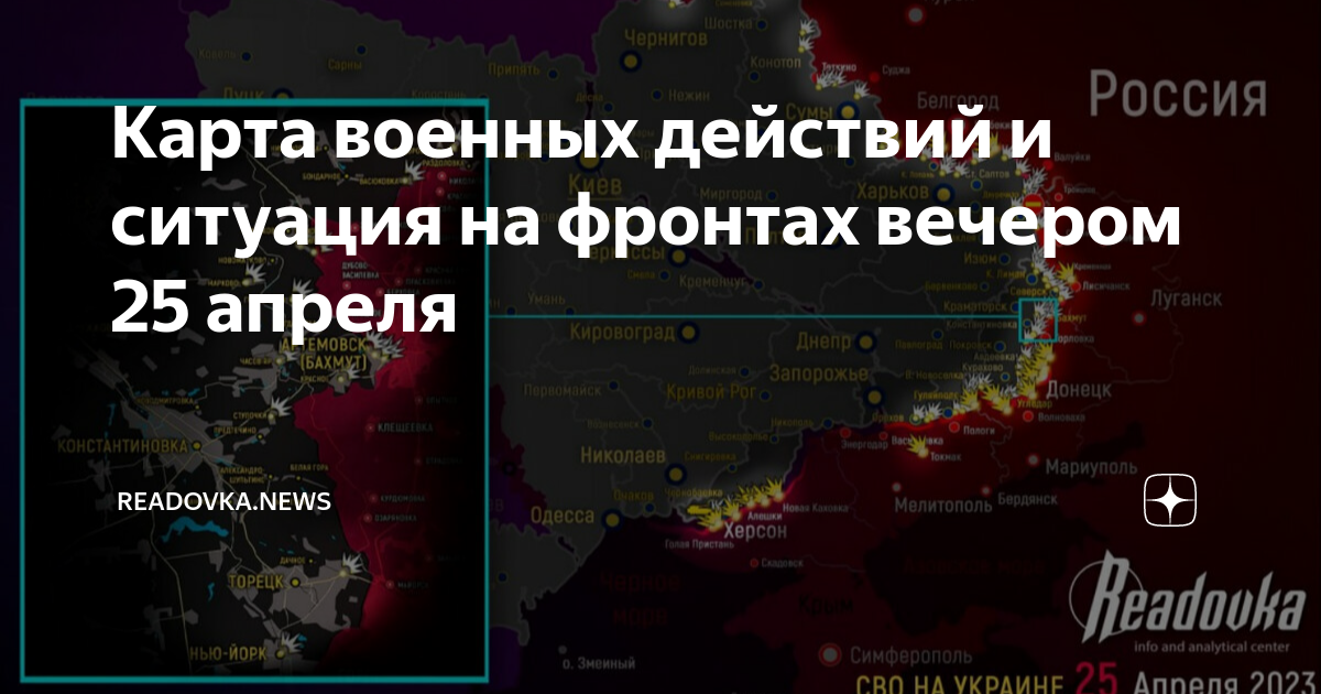 Боевые действия 15 апреля