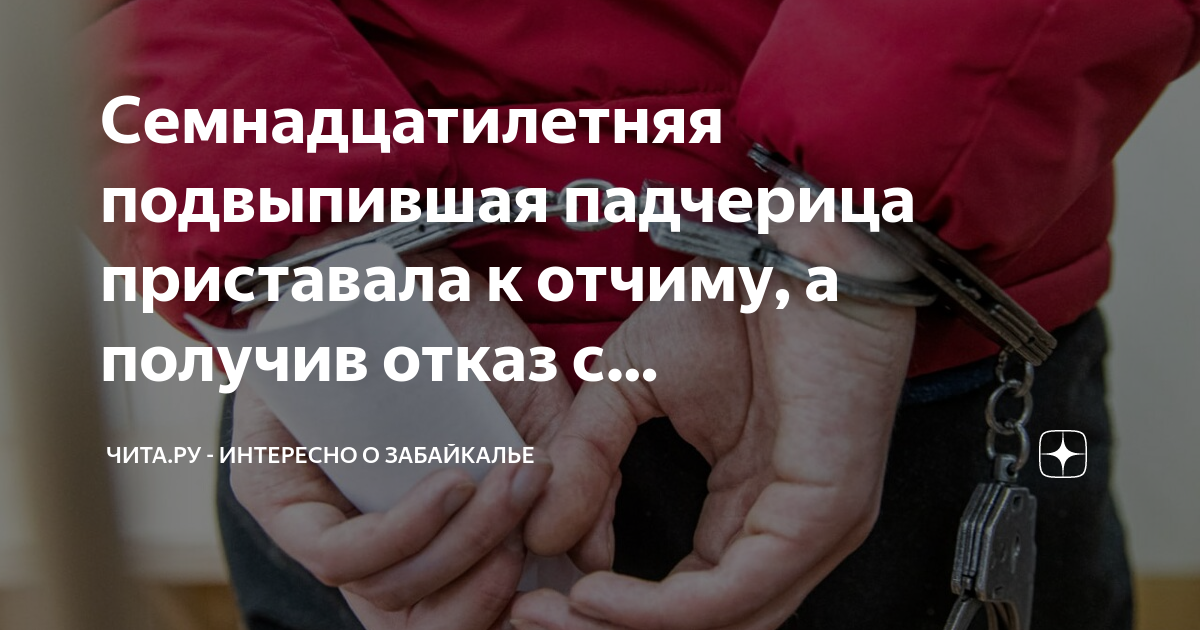 Отчим износ