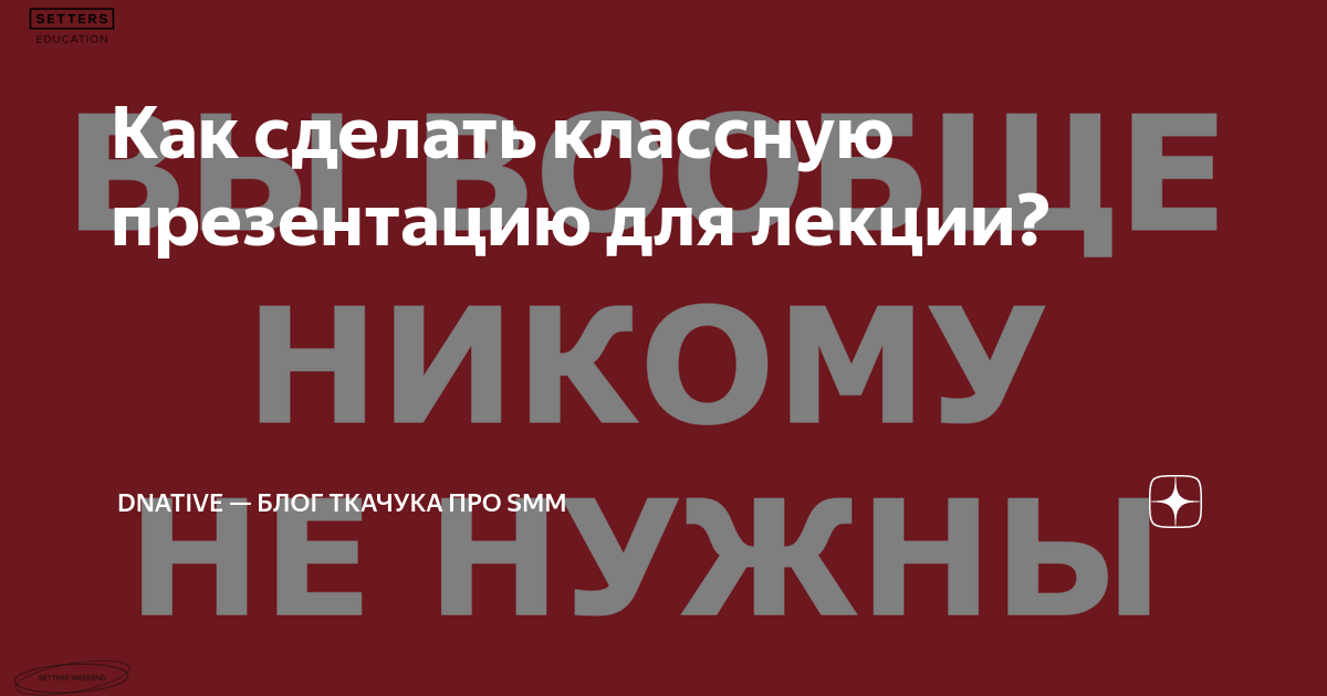 Как сделать классную презентацию