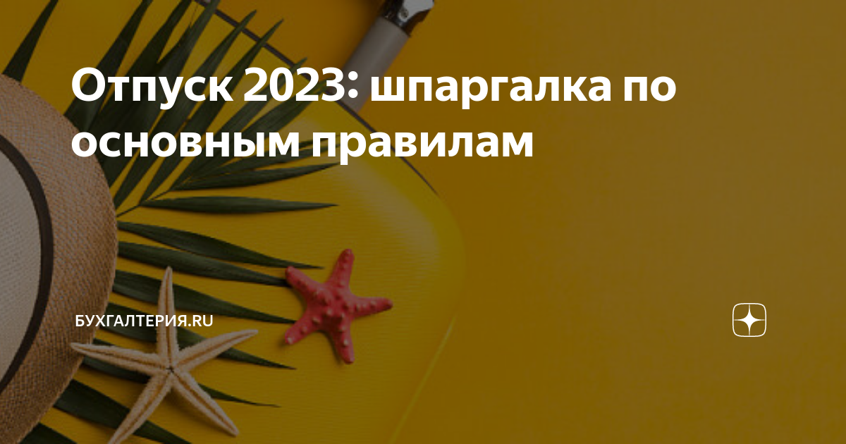 как рассчитываются отпускные в 23 году