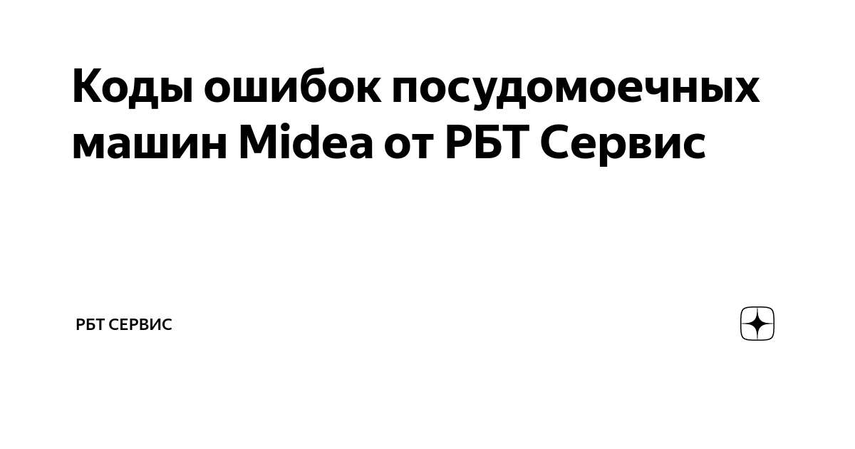 Посудомойка ошибка 3. Посудомойка ошибка 3