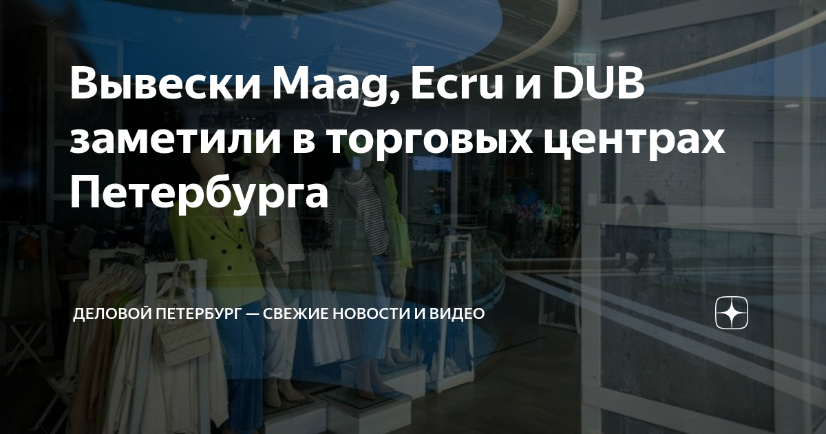 МААГ одежда Санкт-Петербург. Maag одежда Новосибирск. Maag комбинезон.