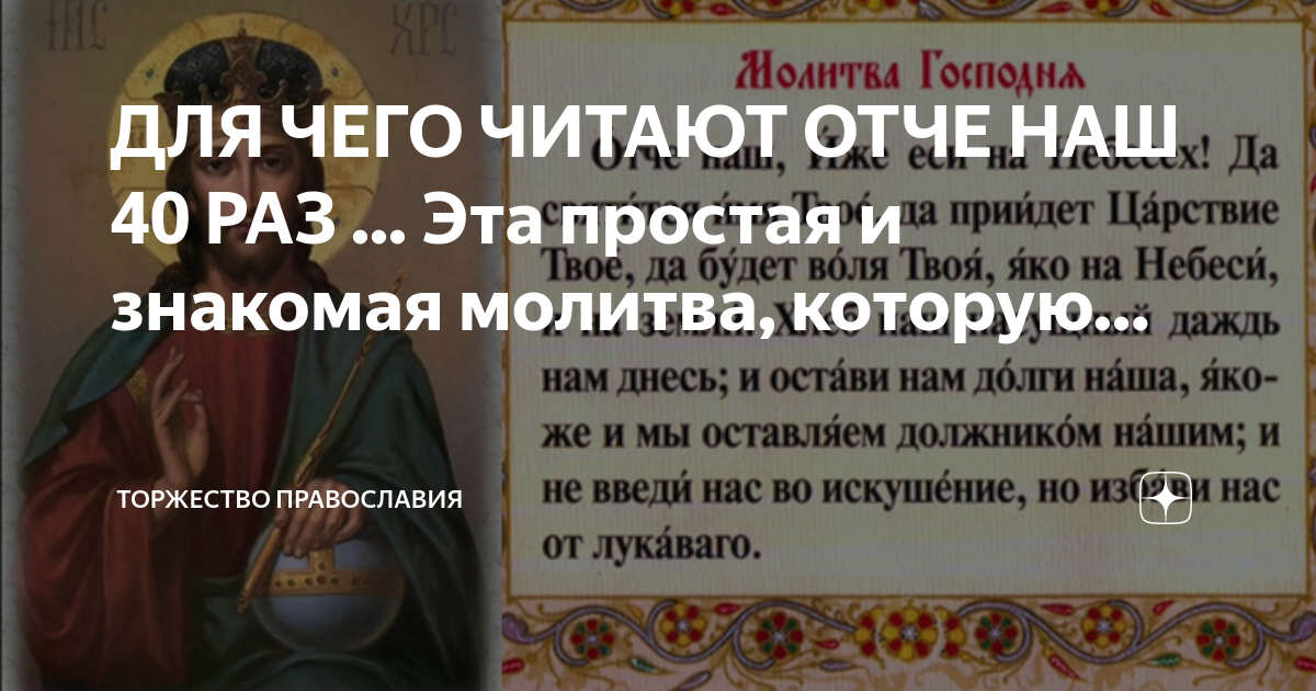 Сколько раз нужно читать отче наш. Сколько раз нужно читать отче наш