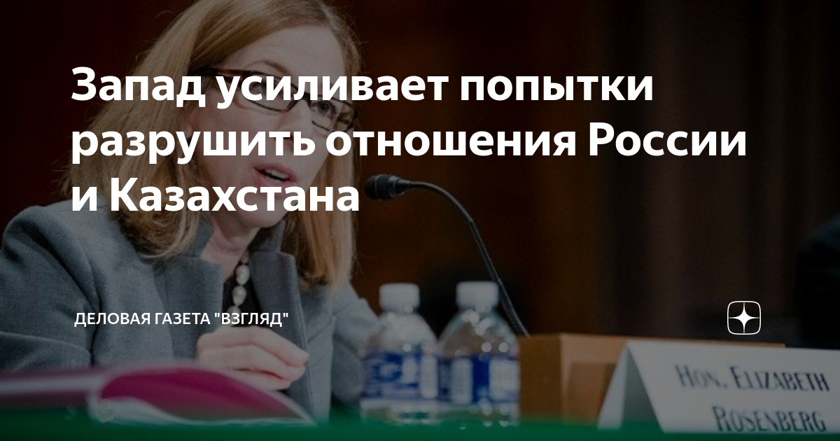 Запад усиливает попытки разрушить отношения России и Казахстана ...