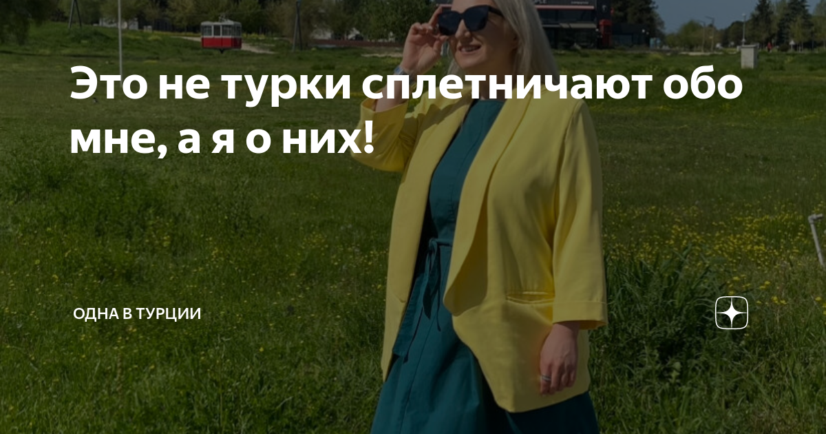 Задание о чем там сплетничают симс 4