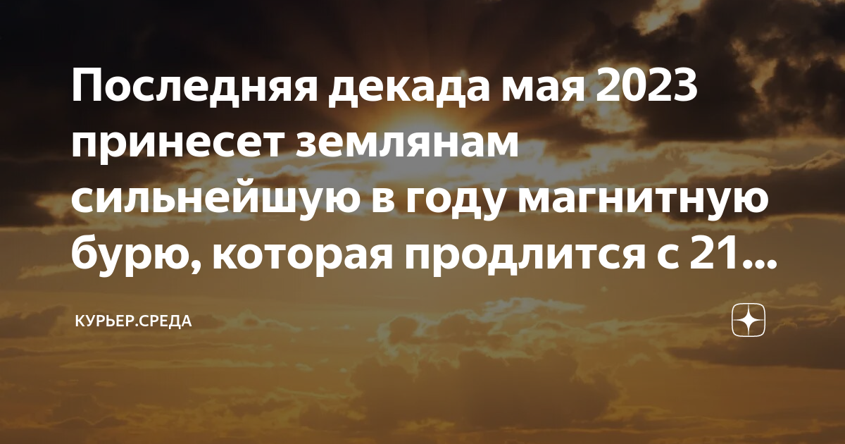 магнитные бури в марте 2023. неблагоприятные дни марте 2024 года для метеочувствительных. магнитные бури 2022. магнитные бури в марте 2022. неблагоприятные дни марте 2024 года для метеочувствительных.