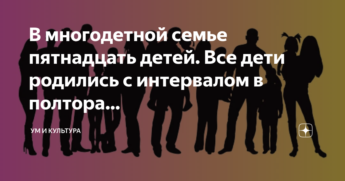 Хочу 15 детей