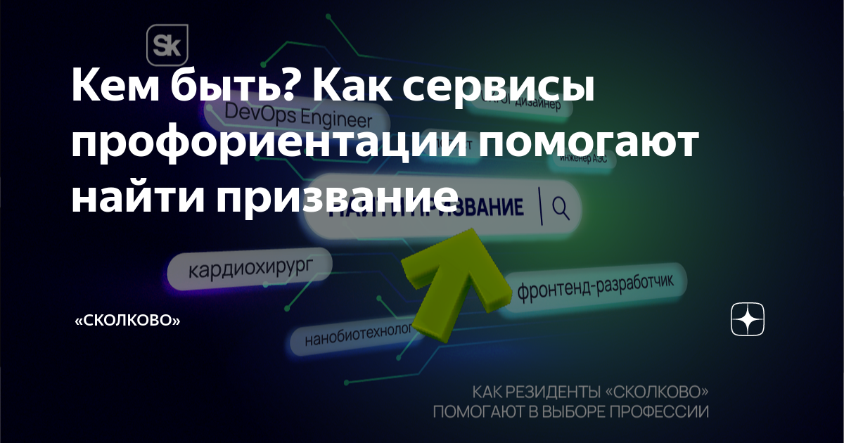 Сервис профориентации