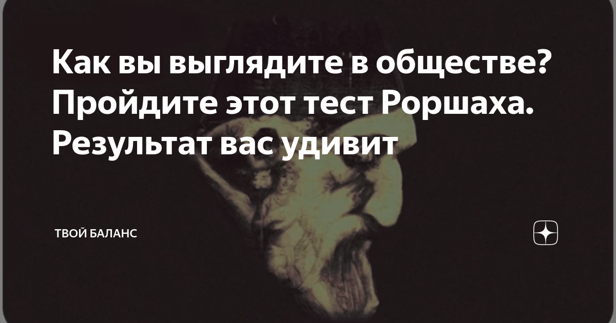 Психологический тест роршаха пройти бесплатно по картинкам онлайн