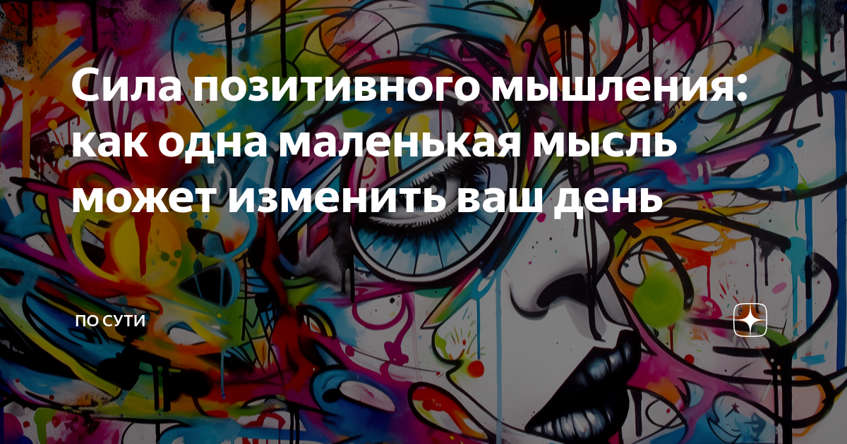 так мало линий так много смысла. мелкие мысли. мелкие мысли. сложная ситуация. чем меньше мыслей о смысле жизни тем больше смысла и больше жизни.