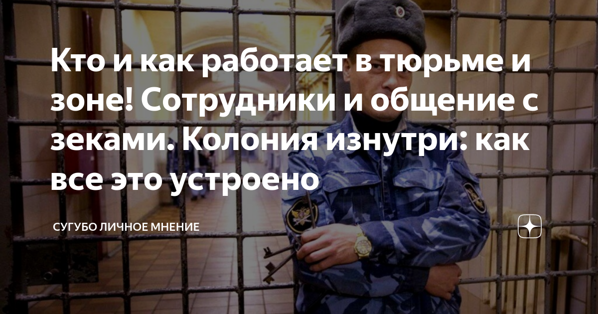 Тюрьма кресты изнутри