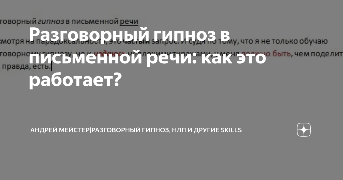 Гипноз разговорный: НЛП слова ловушки, фокусы языка, технологии