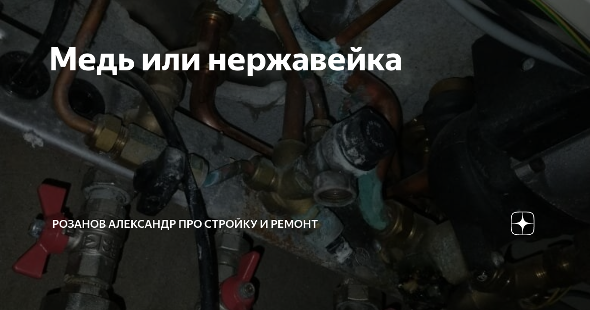 Медь или нержавейка | Розанов Александр | Дзен