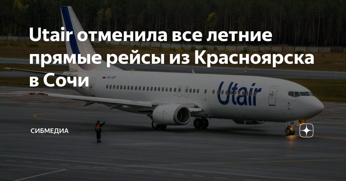 Прямой рейс барнаул сочи. Авиарейсы отменены. Отмена вылета. Пассажиры,рейс отменен. Самолет UTAIR места в салоне Сочи.