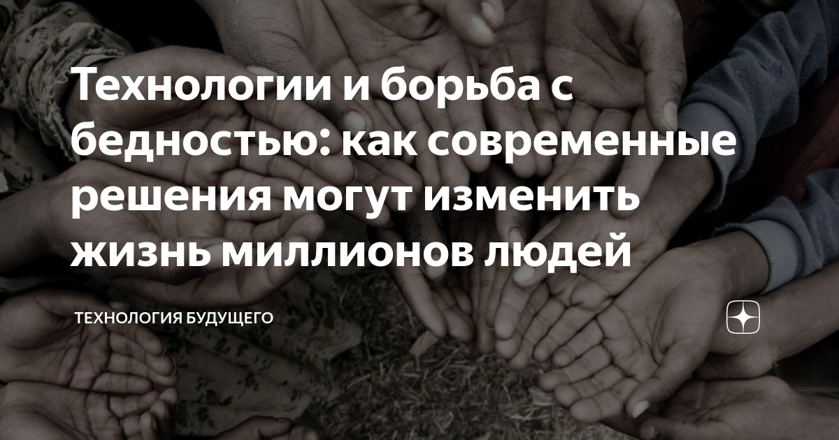 Программа борьбы с бедностью. Символ борьбы с бедностью. Борьба с бедностью. Программа борьбы с бедностью. Великое общество джонсона.