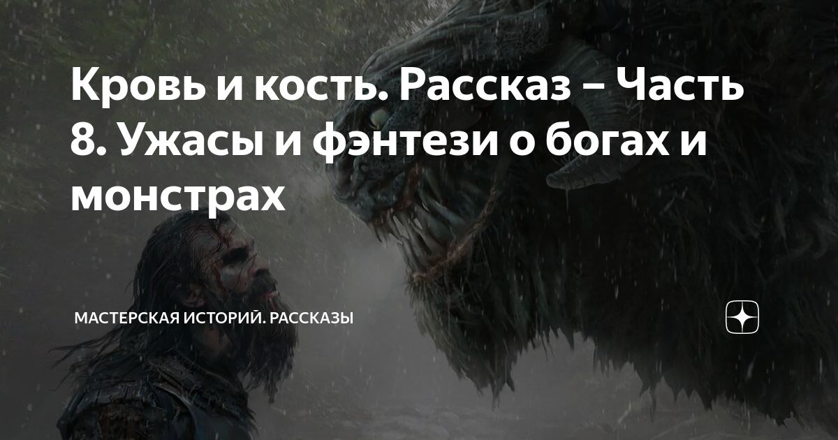 Отчим рассказ на дзене часть 30