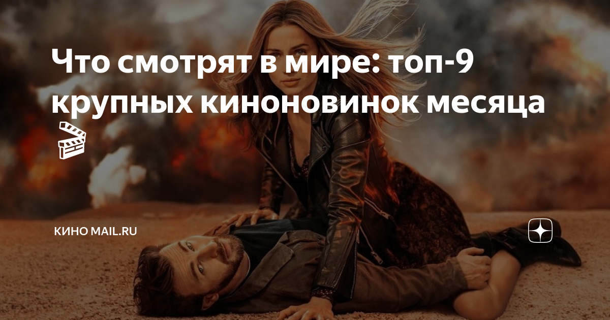 что нового в мире кино