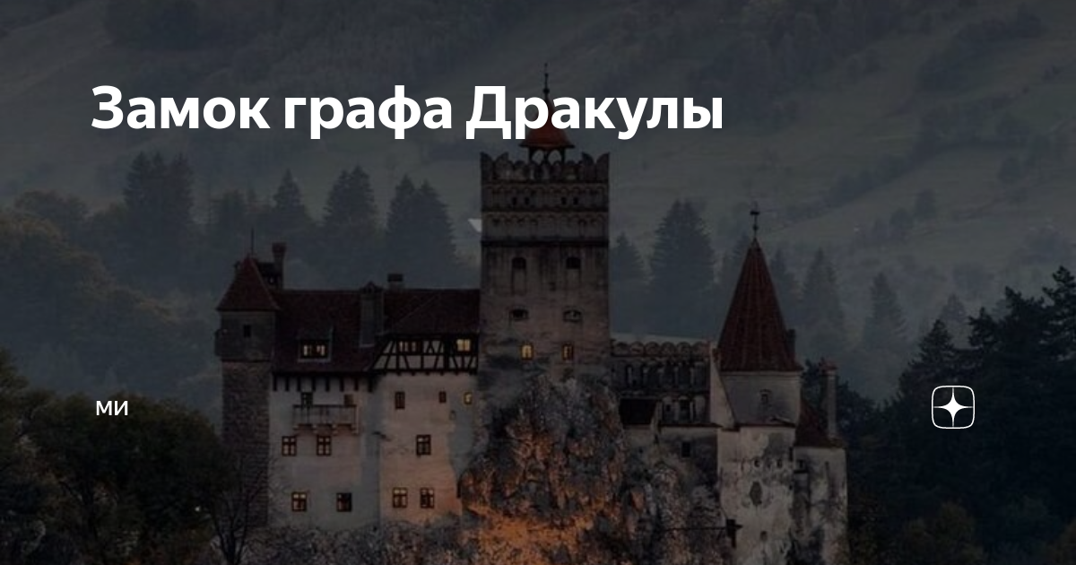 В замке графа дракулы установлен холодильник. Замок графа Дракулы. Крепость Брайана Трансильвания. Замок графа Дракулы в Трансильвании внутри. Замок Бран Южная башня.